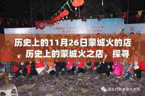 蒙城火灾背后的故事与教训,探寻历史中的火灾事件与教训