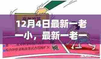 社会观念变迁下的思考,最新一老一小的观察与启示