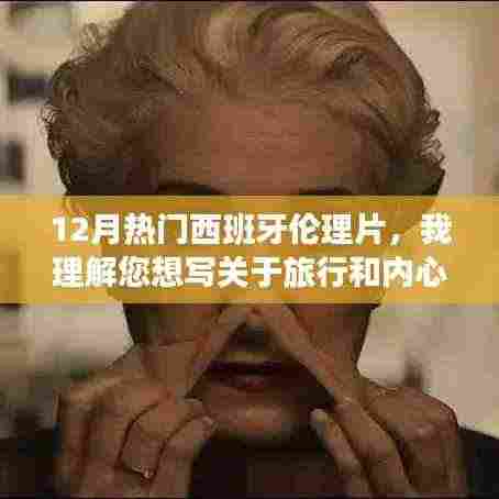 探索自然美景之旅,寻找内心平静的旅程,直接涉及到您文章中强调的主题,即探索自然美景的旅行和发现内心平静的重要性。