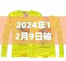 2024年袖套流行趋势与精选款式指南，热门图片与搭配技巧