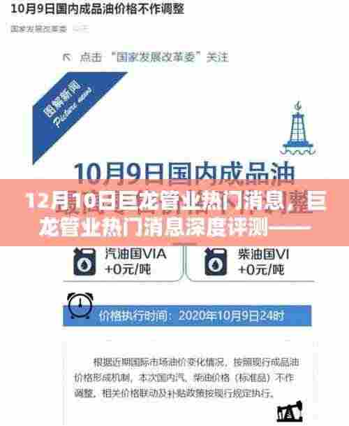 巨龙管业深度评测,产品特性、使用体验与目标用户群体分析