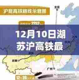 湖苏沪高铁最新方案深度解析,特性、体验、竞品对比及用户群体分析