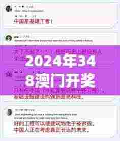 2024年348澳门开奖结果记录348:彩票之外的幸运故事