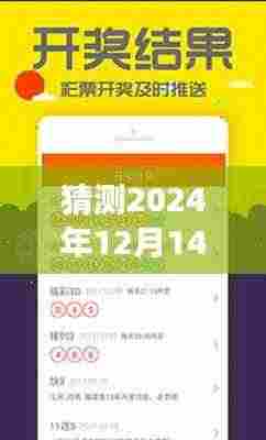 猜测2024年12月14日管家婆一码一肖100中奖:数字组合的微妙技巧
