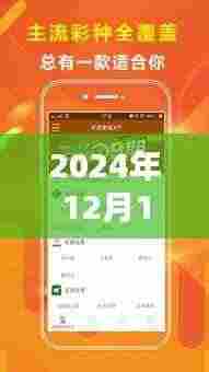 2024年12月14日2024天天彩全年免费资料:精准预测与全方位数据分析的重要性