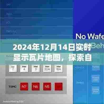 梦幻启程,2024年瓦片地图实时导航,自然美景探索之旅开启
