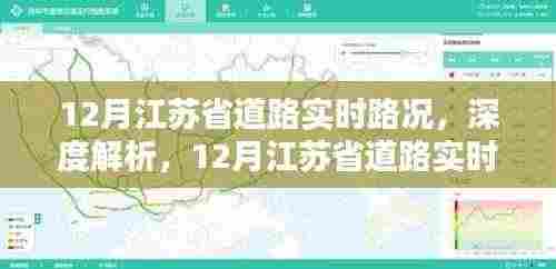 江苏省十二月道路实时路况深度解析与全面评测报告