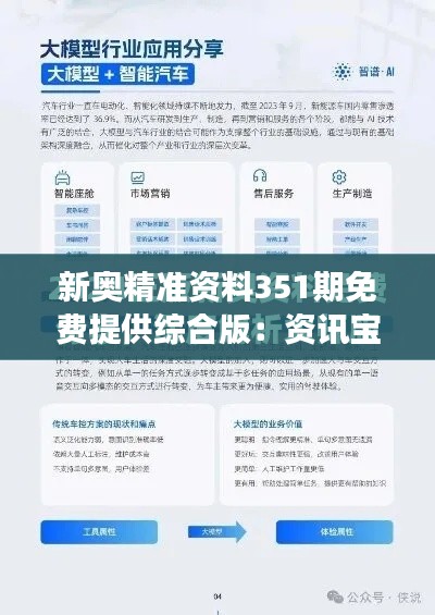 新奥精准资料351期免费提供综合版:资讯宝库帮你洞察市场脉搏