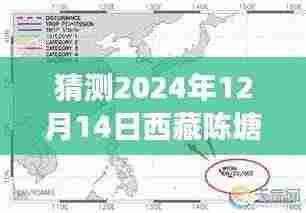 西藏陈塘路况实时查询网预测与展望,未来之路的预测与探索,2024年12月14日实时更新