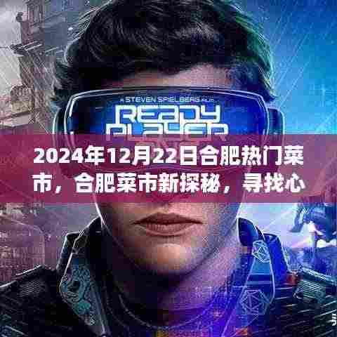 合肥菜市新探秘，心灵绿洲的旅程