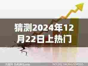 揭秘未来舞蹈潮流走向,预测热门舞蹈趋势,聚焦2024年12月22日热门跳舞盛况