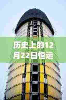 历史上的恒远大厦，励志自由行之旅与自信成长的完美融合攻略