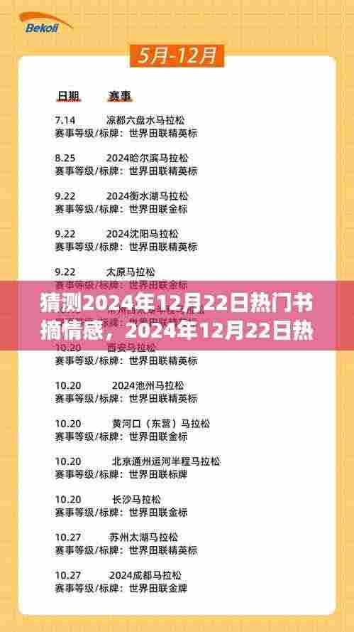 追寻自然美景,探寻内心喜悦——2024年热门书摘情感之旅