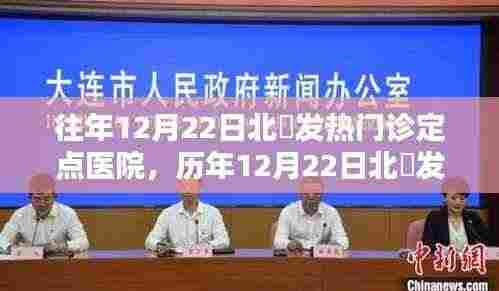 历年12月22日北滘发热门诊定点医院,应对挑战的坚实防线纪实