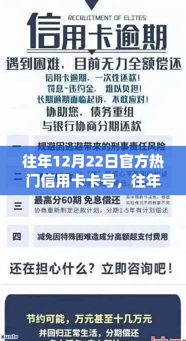 往年12月22日热门信用卡卡号的深度解析与利弊分析,个人立场下的观察与思考