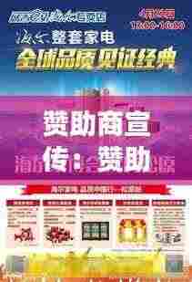 赞助商宣传:赞助商宣传页