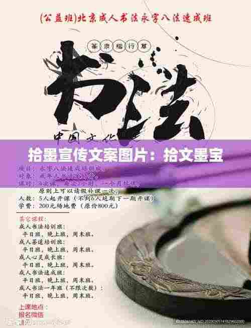 拾墨宣传文案图片:拾文墨宝