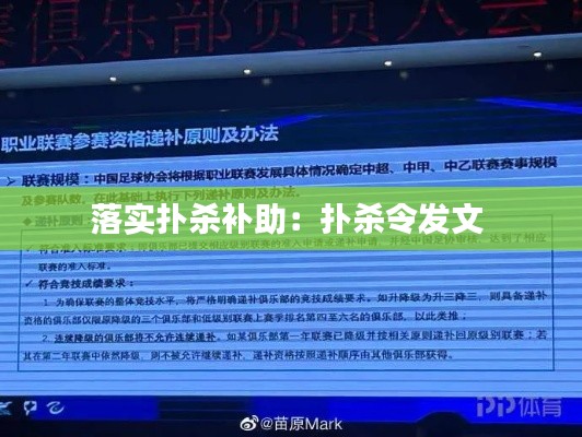 落实扑杀补助:扑杀令发文