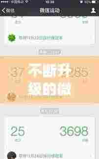 不断升级的微信运动软件：微信运动下载什么 