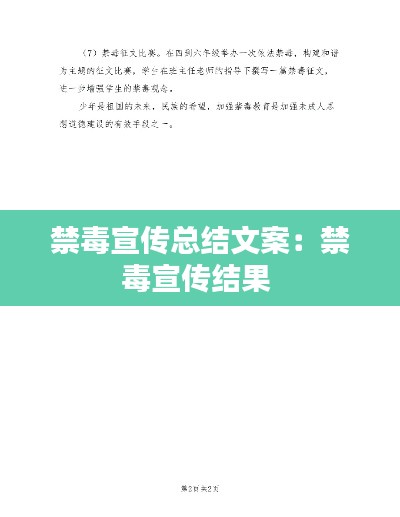 禁毒宣传总结文案:禁毒宣传结果