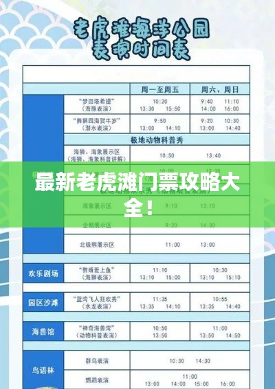 最新老虎滩门票攻略大全！