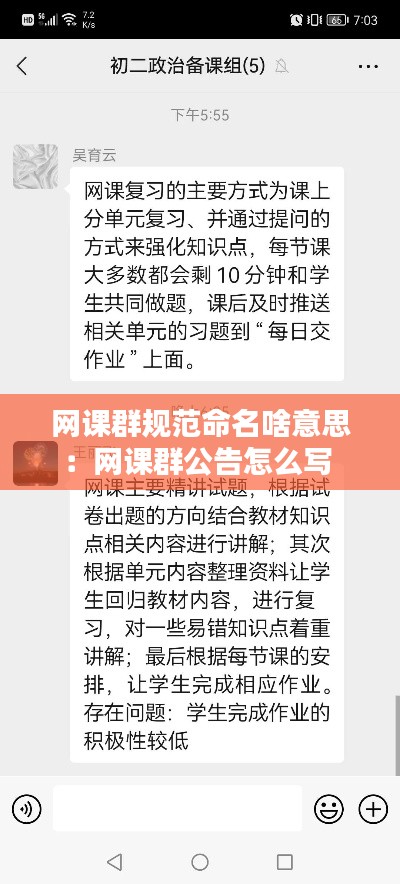 网课群规范命名啥意思：网课群公告怎么写 