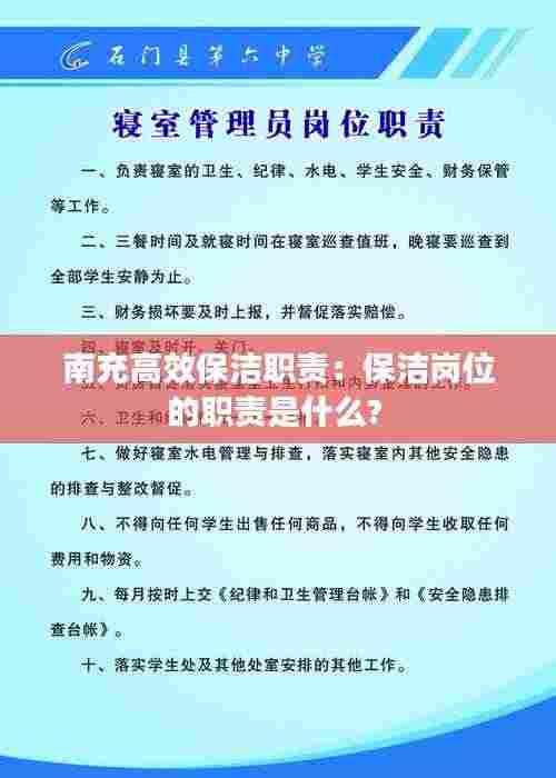 南充高效保洁职责：保洁岗位的职责是什么? 