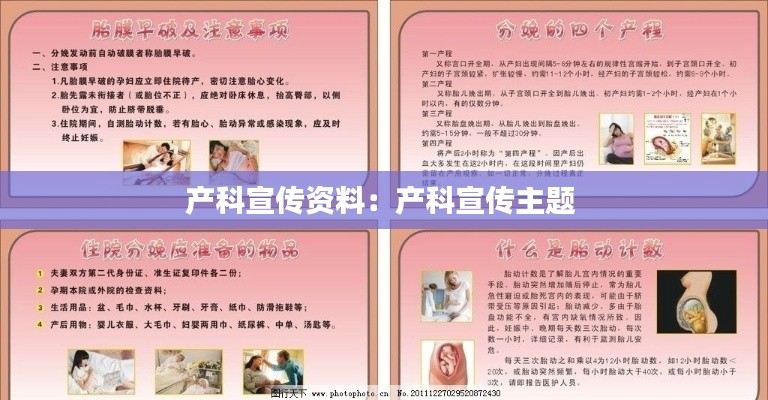产科宣传资料:产科宣传主题
