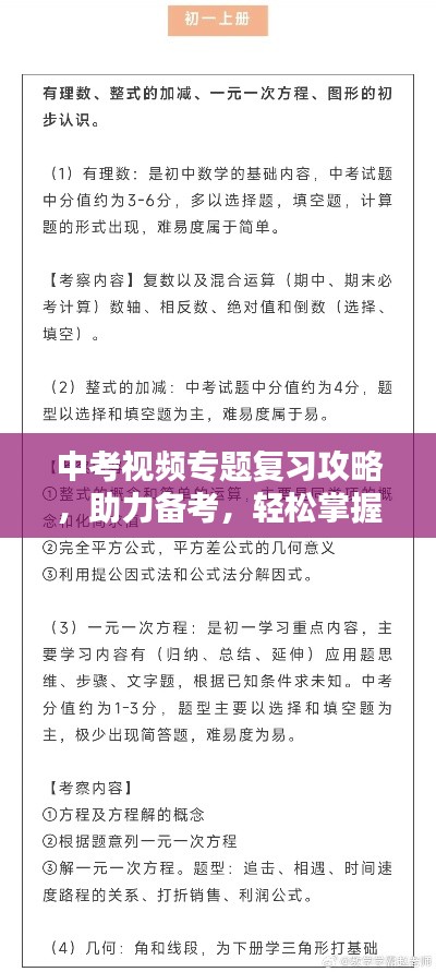 中考视频专题复习攻略,助力备考,轻松掌握核心知识点