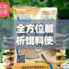 全方位解析饵料使用技巧，钓鱼饵料专题大课堂