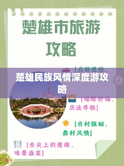 楚雄民族风情深度游攻略