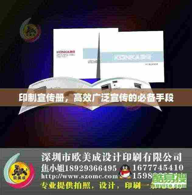 印制宣传册，高效广泛宣传的必备手段