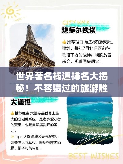 世界著名栈道排名大揭秘！不容错过的旅游胜地！